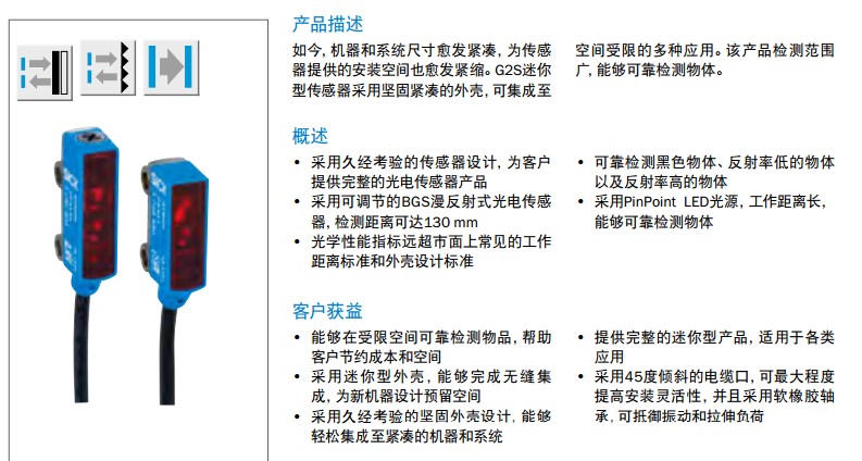 G2S迷你型光電開關