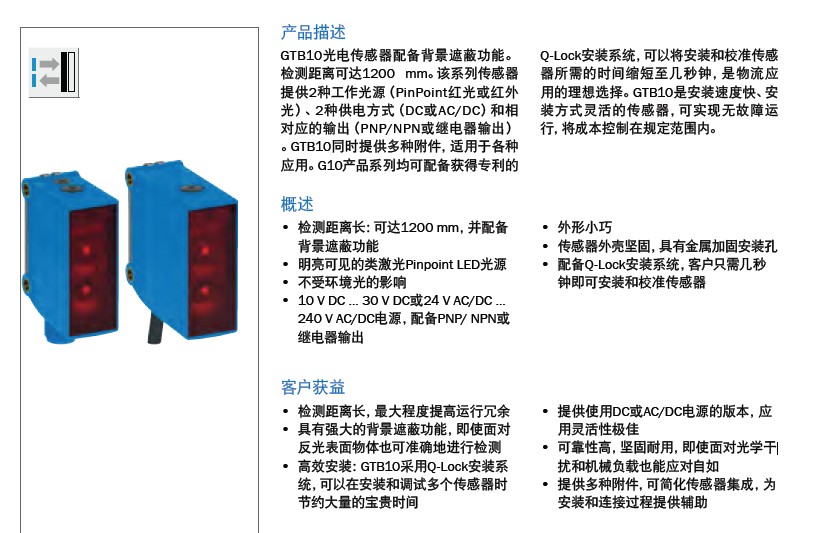 sick G10小型光電開關