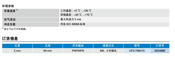 sick UF3 槽型傳感器